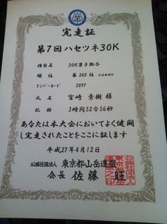 ハセツネ30Kに出場した感想・失敗など